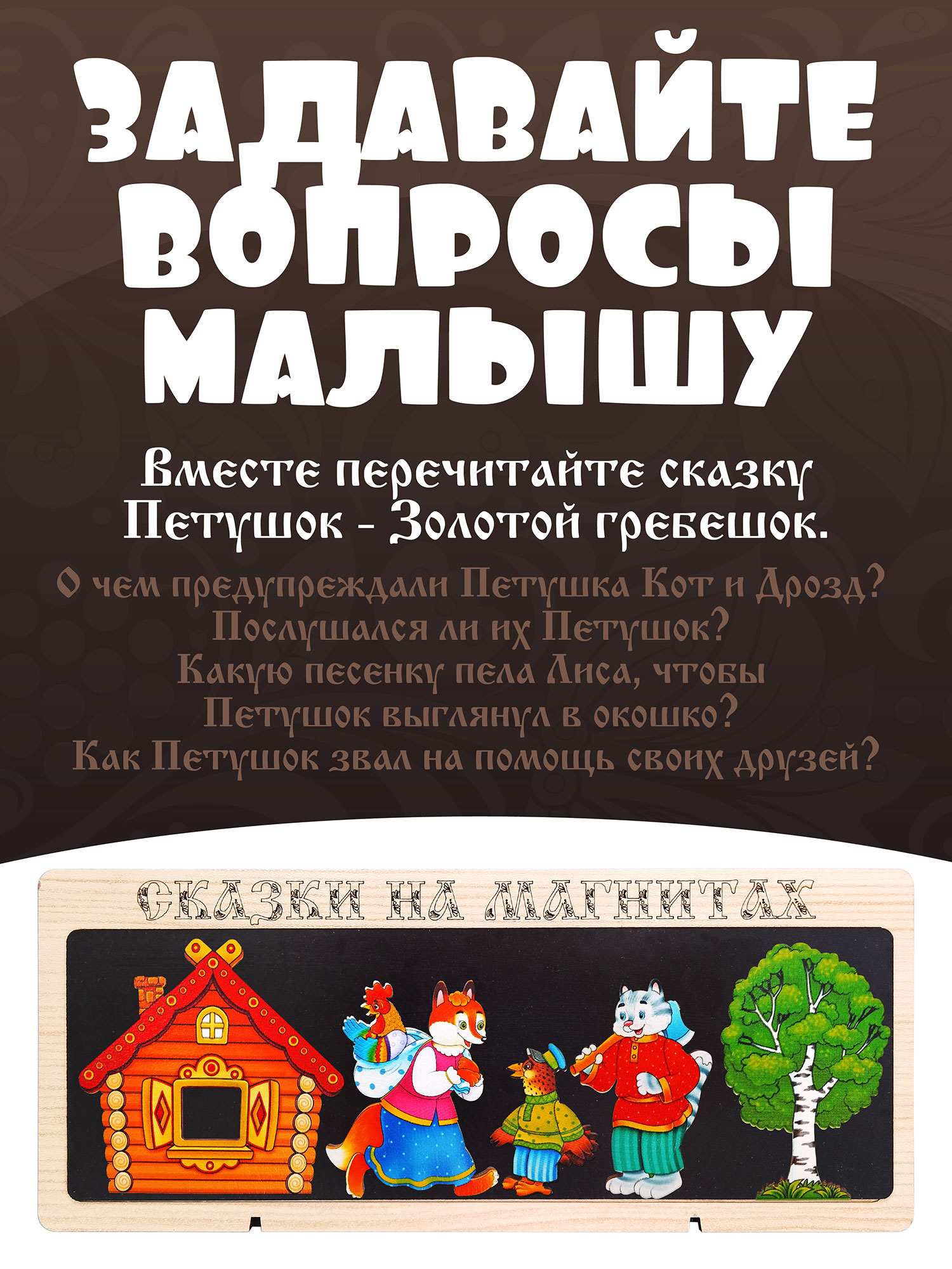 Сказки на магнитах Нескучные игры Петушок-Золотой Гребешок - фото 3