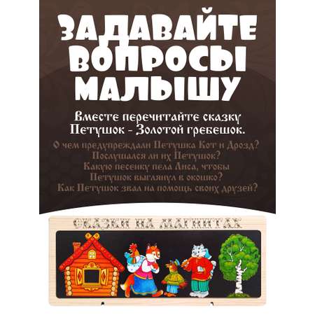 Сказки на магнитах Нескучные игры Петушок-Золотой Гребешок