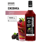 Сироп SPOOM Ежевика 1л для кофе коктейлей и десертов