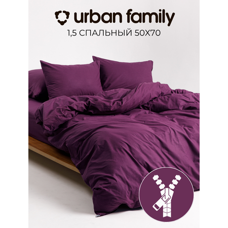 Постельное белье 1,5 спальное Urban Family Дэмсон наволочки 50х70