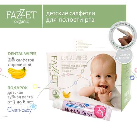 Влажные салфетки Fazzet ORGANIC для полости рта 28 шт.