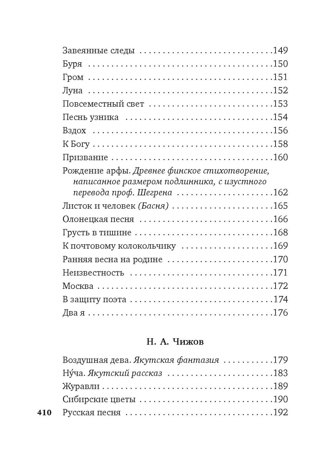 Книга АЗБУКА Азбука-поэзия. «Для цели мы высокой созданы...» Поэзия декабристов - фото 11