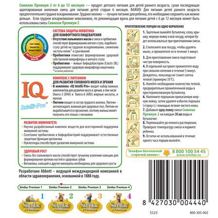 Смесь Similac Premium 2 400г с 6 до 12 месяцев