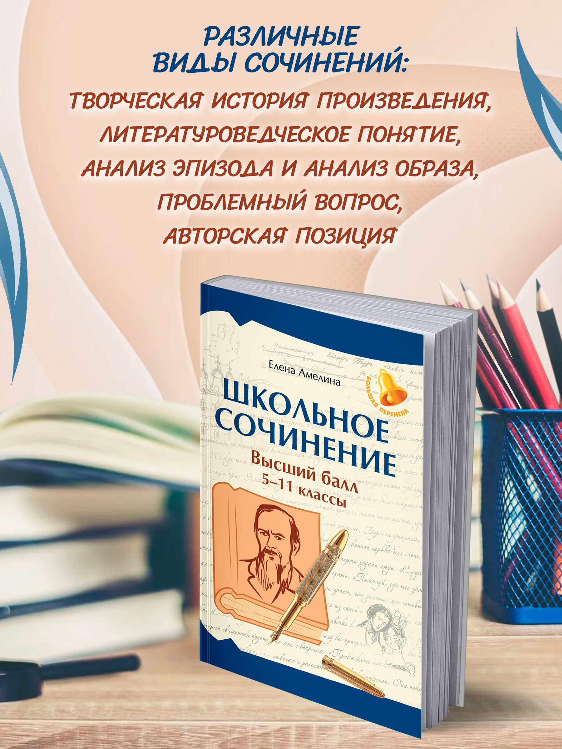 Школьное сочинение. 5 11 классы Феникс Книга - фото 4