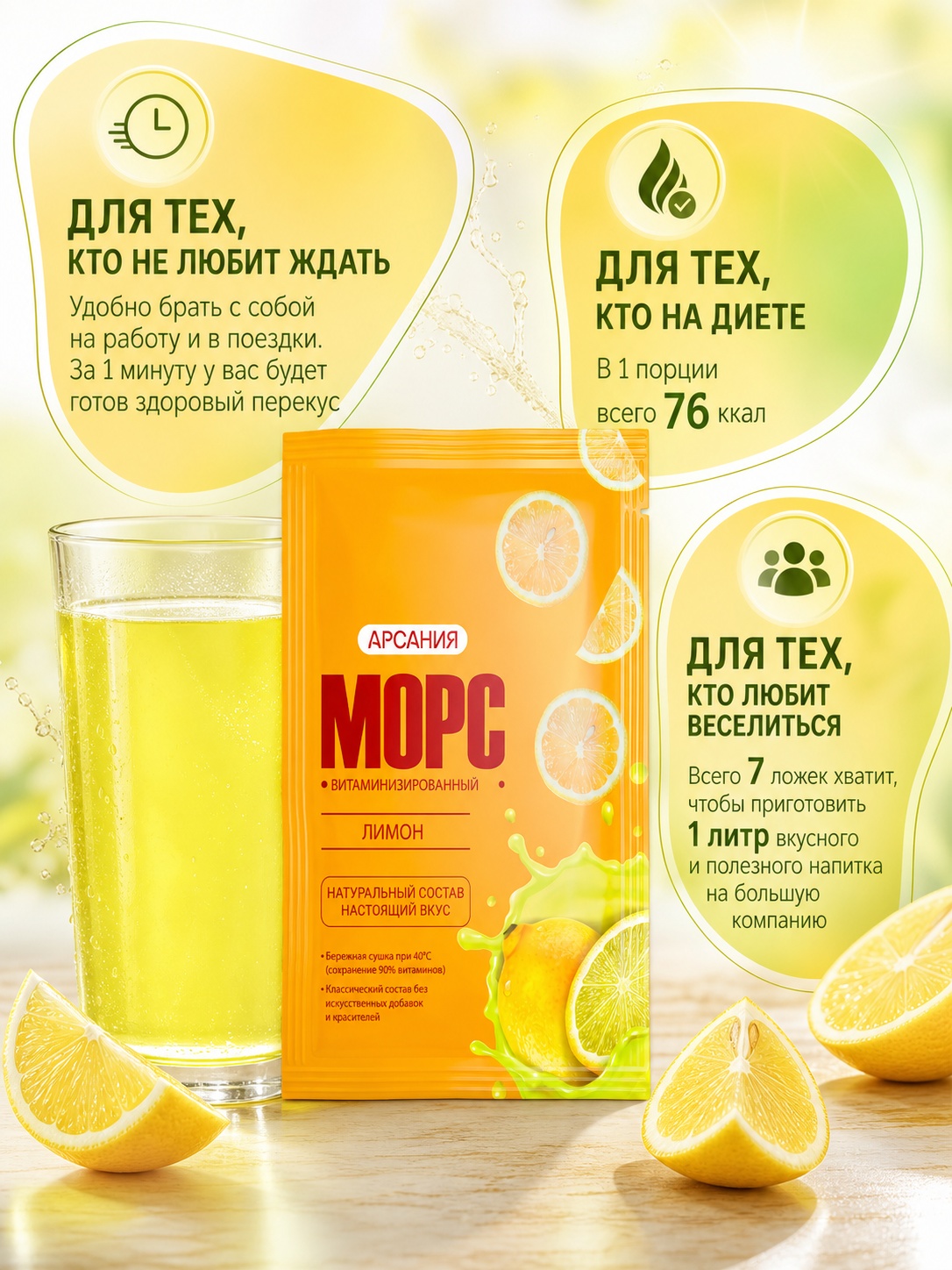 Морс «Лимонный» АРСАНИЯ сухой без варки 10 саше - фото 2