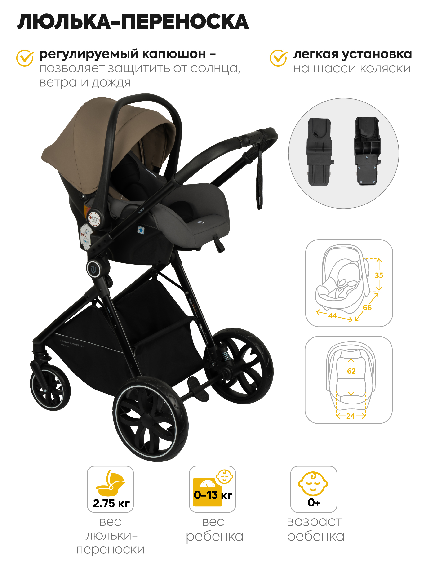 Коляска трансформер JOVOLA 3в1 Folk, темно-бежевый - фото 5