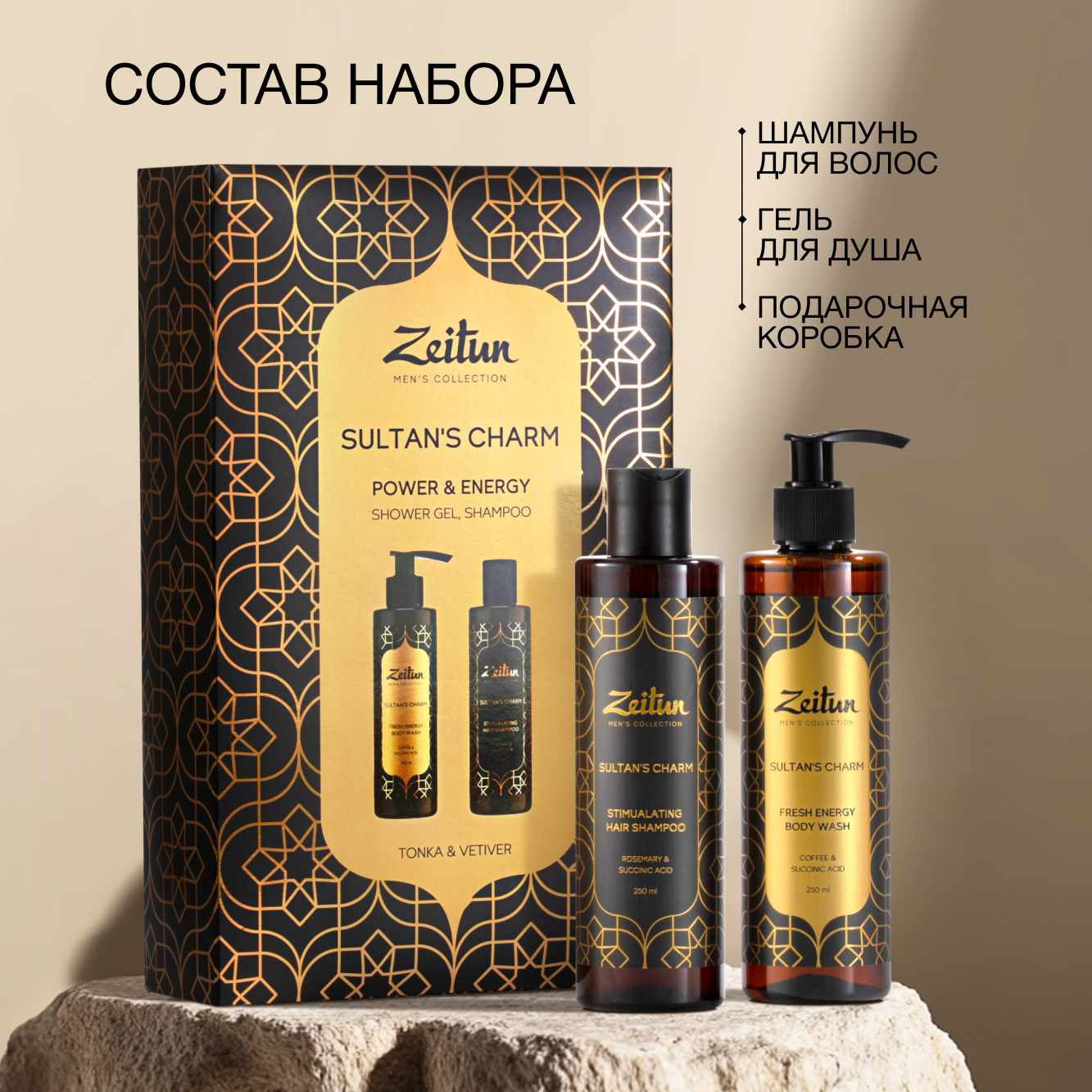 Набор средств Zeitun 500 мл - фото 2