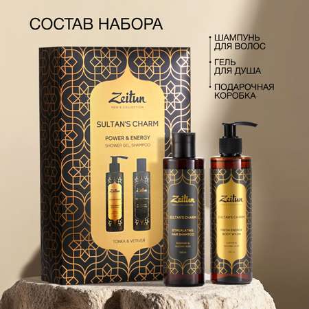 Набор средств Zeitun 500 мл
