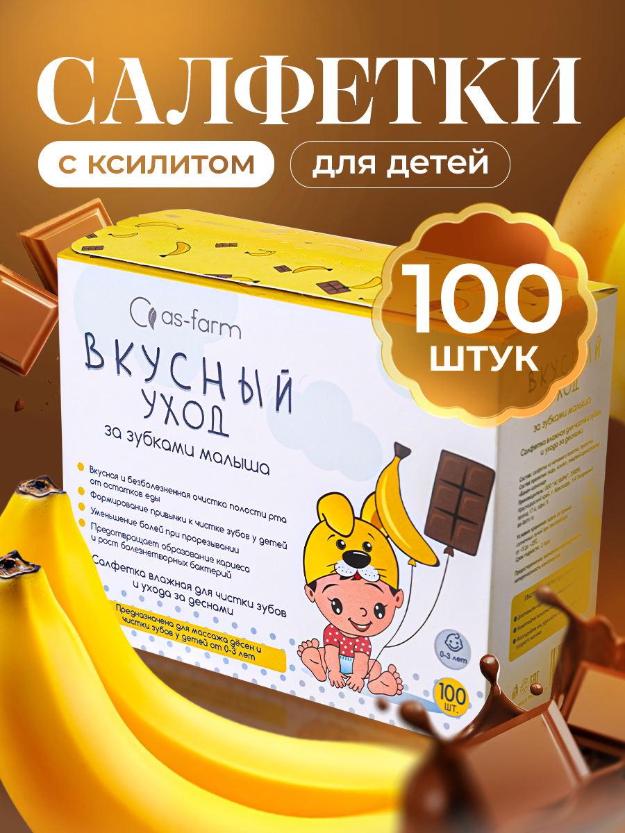 Влажные салфетки АС-ФАРМ для полости рта 1 упак. 100 шт. - фото 1