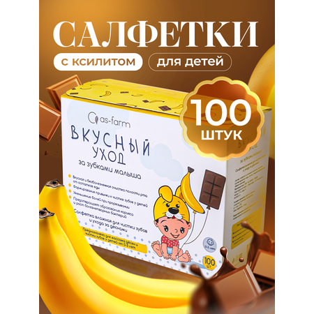 Влажные салфетки АС-ФАРМ для полости рта 1 упак. 100 шт.