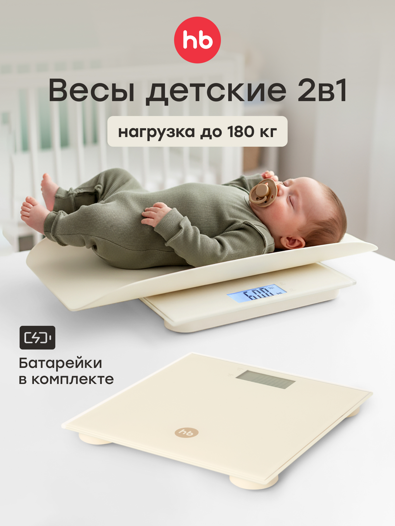 Весы электронные 2 в 1 Happy Baby для новорожденных и взрослых до 180 кг - фото 1