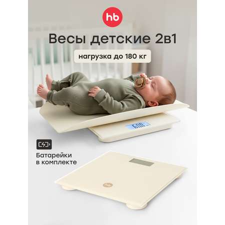 Весы электронные 2 в 1 Happy Baby для новорожденных и взрослых до 180 кг