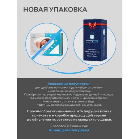 Подушка анатомическая MemorySleep S Medium