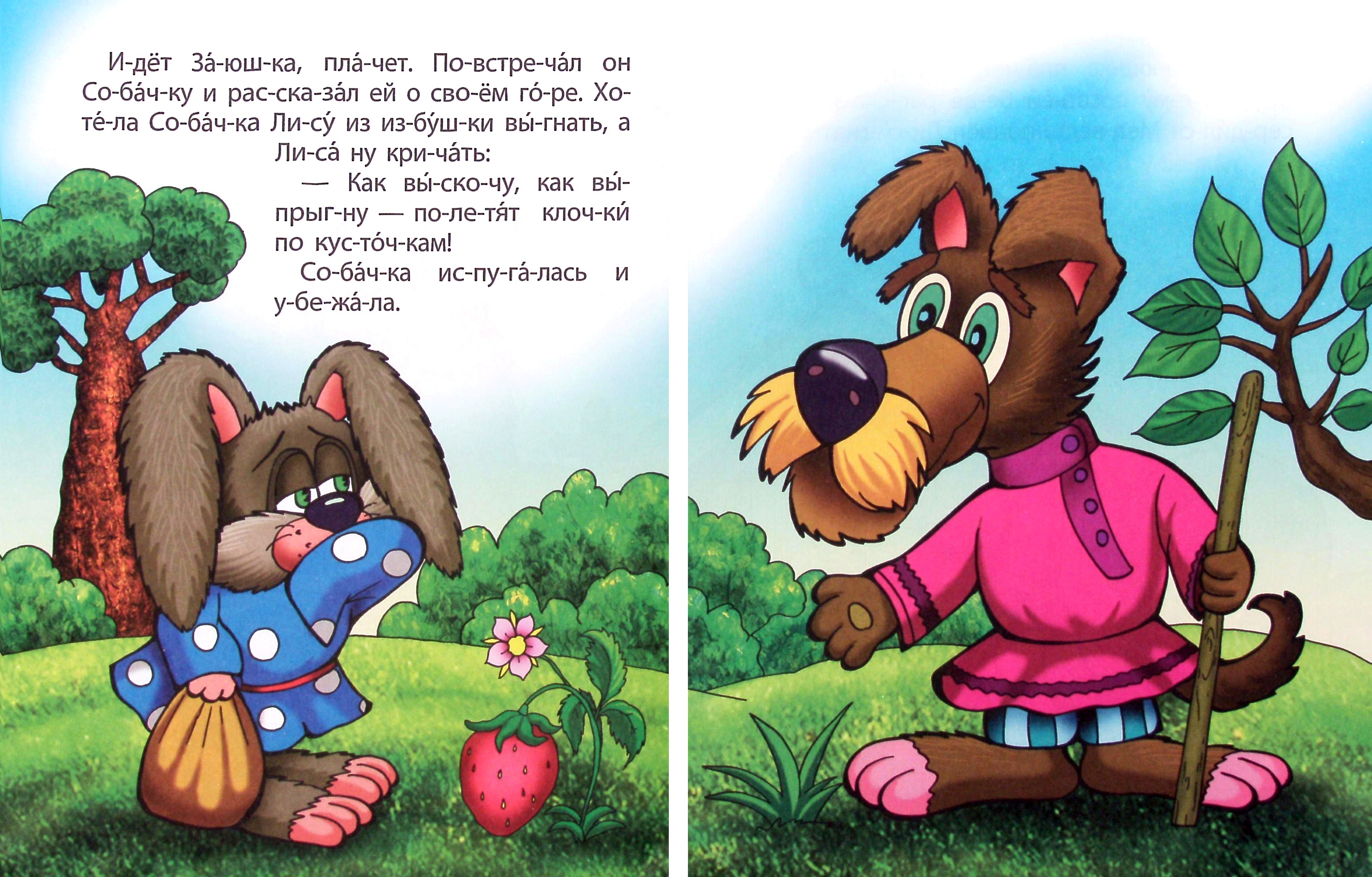 Книга Книжный дом Заюшкина избушка - фото 2