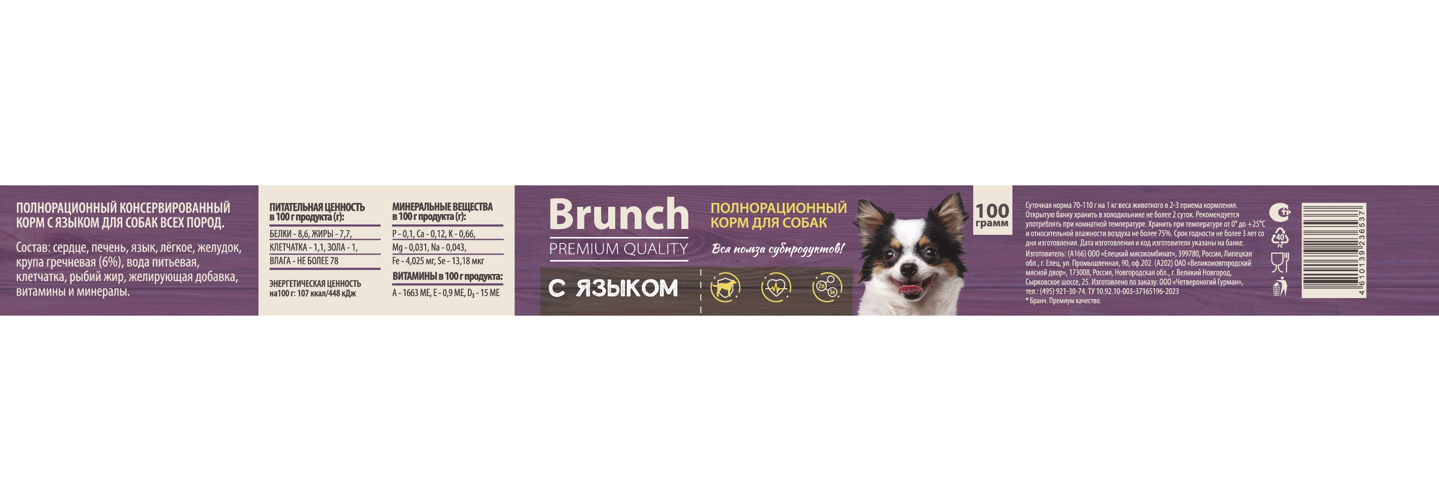 Корм для собак влажный полнорационный Brunch с языком 100г - фото 3