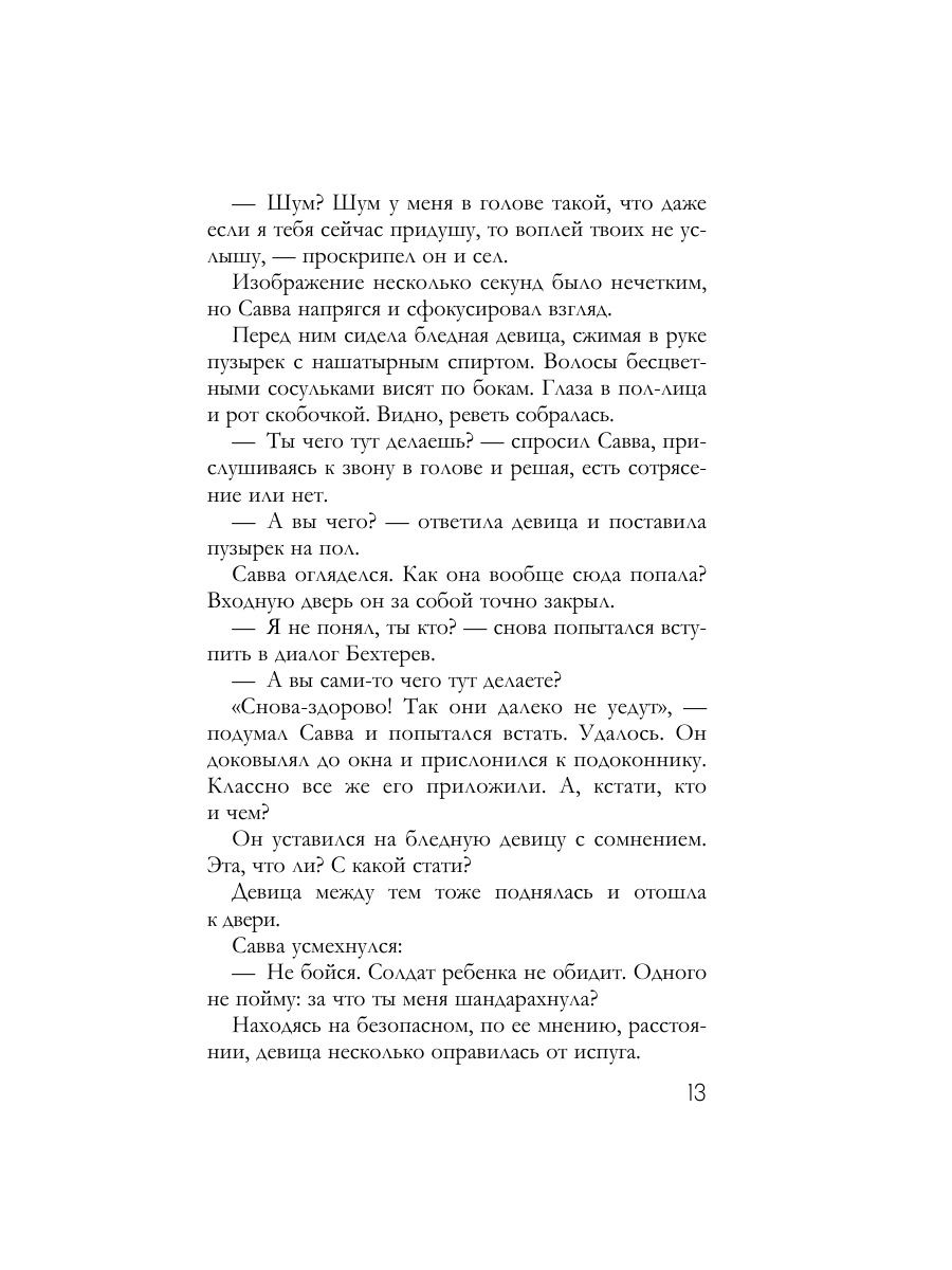 Книга Эксмо Французское наследство - фото 10