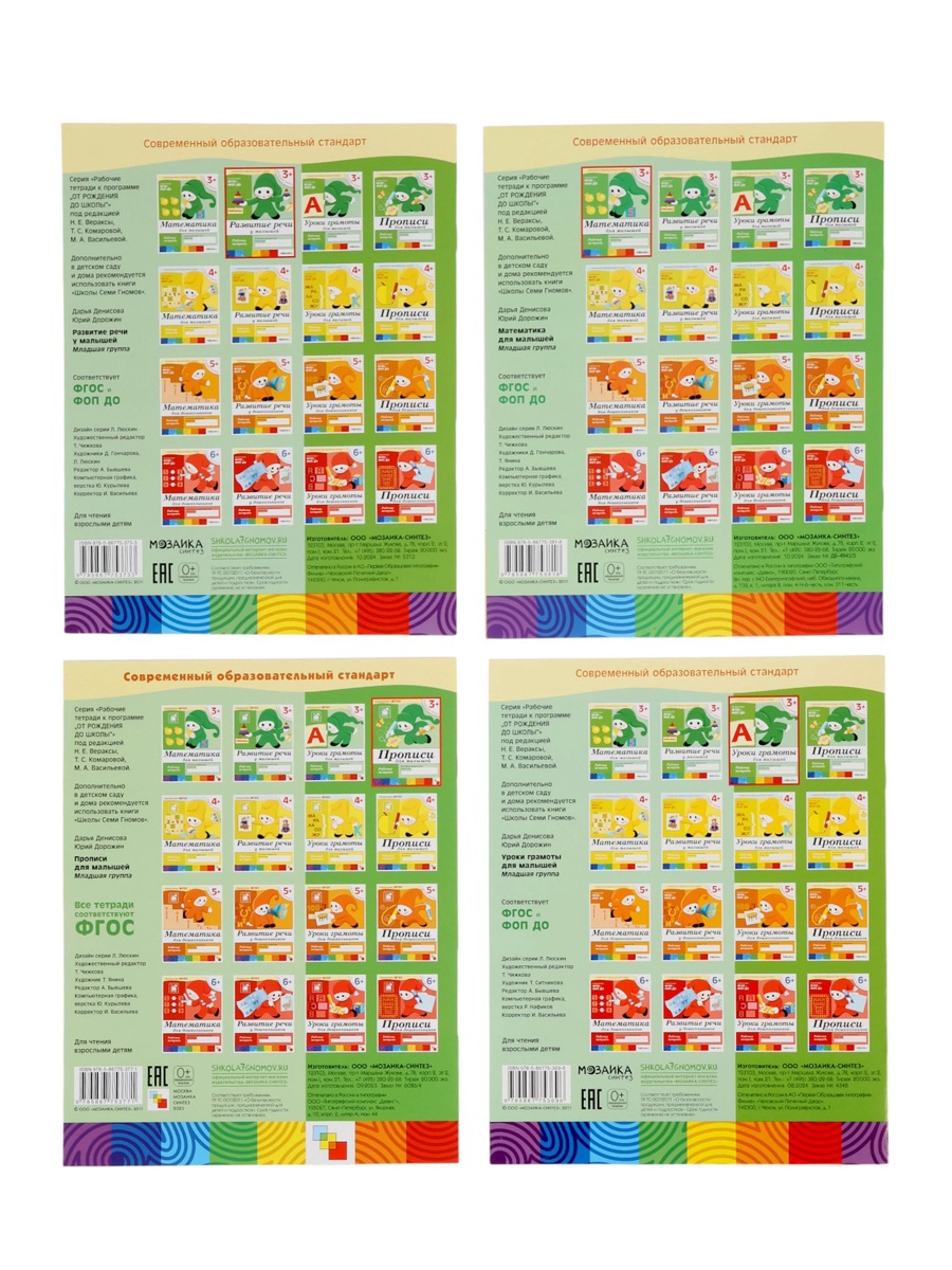 Комплект Мозаика-Синтез Рабочие тетради 3+ МИКС - фото 22