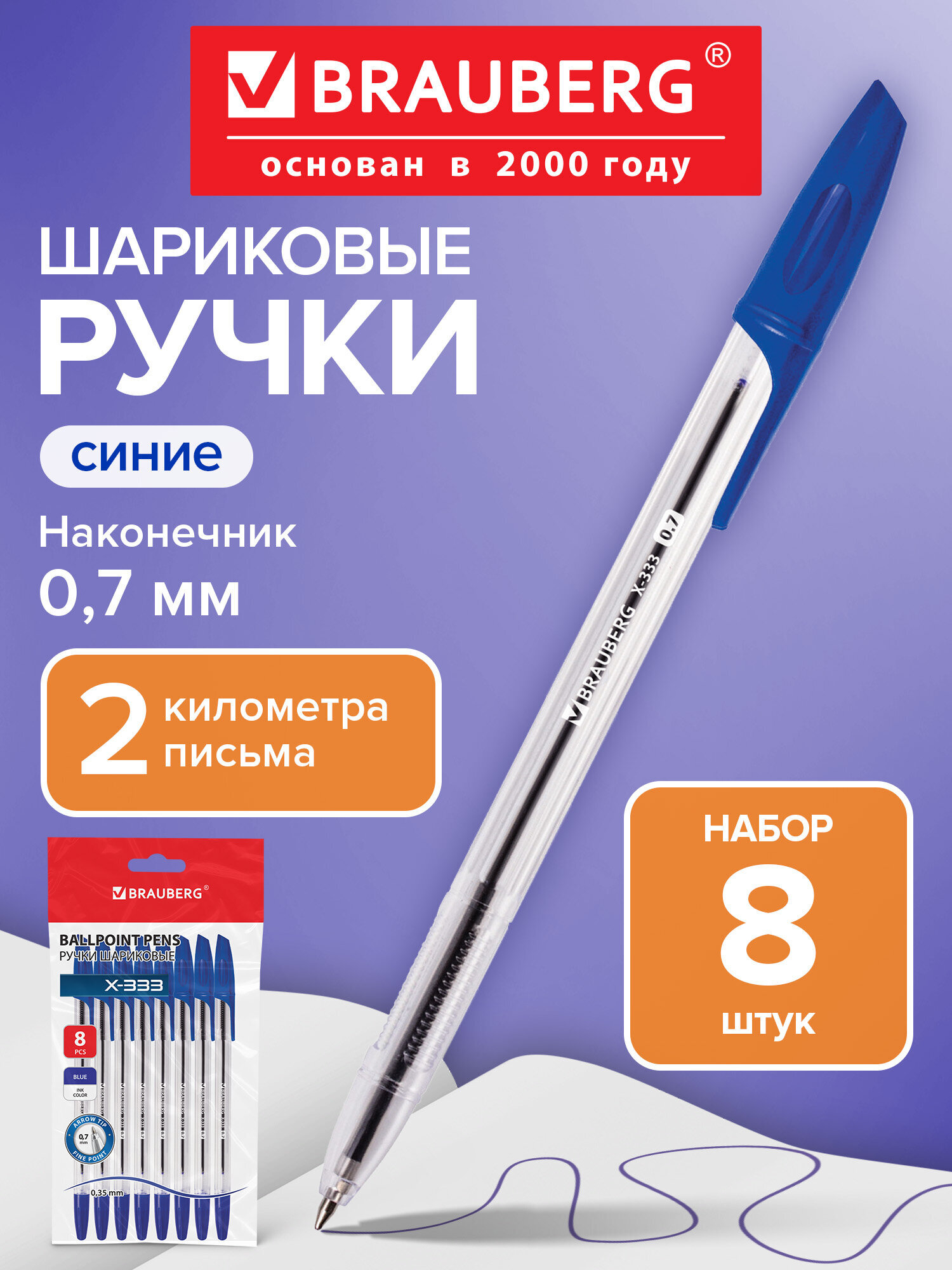 Изображение товара Шариковая ручка BRAUBERG серии X-333, 8 шт, синий чернил, длина 1200 м Изображение товара Шариковая ручка BRAUBERG серии X-333, 8 шт, синий чернил, длина 1200 м