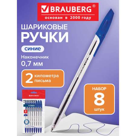 Ручка шариковая Brauberg 8 шт.