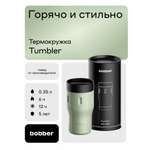 Термокружка для напитков 350 мл Tumbler Bobber оливковый