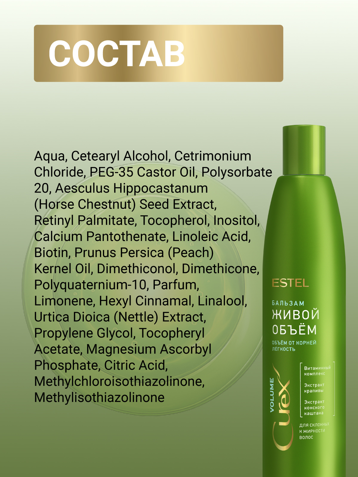 Бальзам ESTEL CUREX VOLUME для объема 250 мл - фото 6