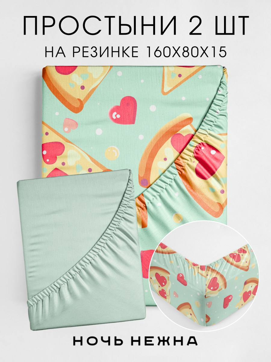 Набор простыней Ночь Нежна Пепперони 160х80х15 2 шт. - фото 1