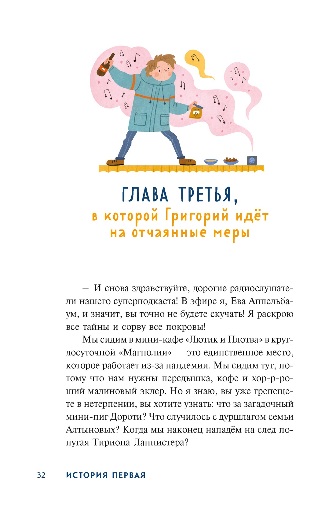 Книга Махаон Олейников А. Детективное агентство «Утюг» - фото 14