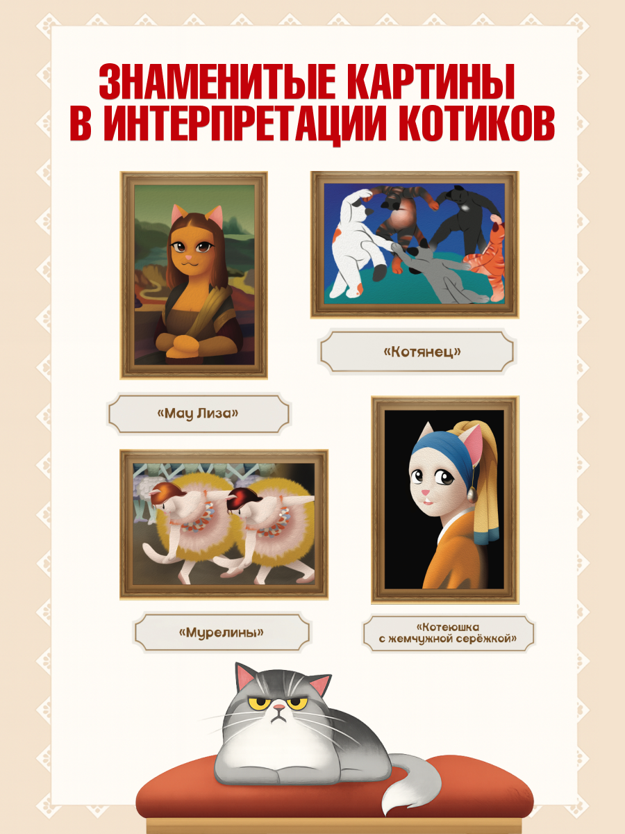 Настольная игра Игротека Коты на вернисаже - фото 9