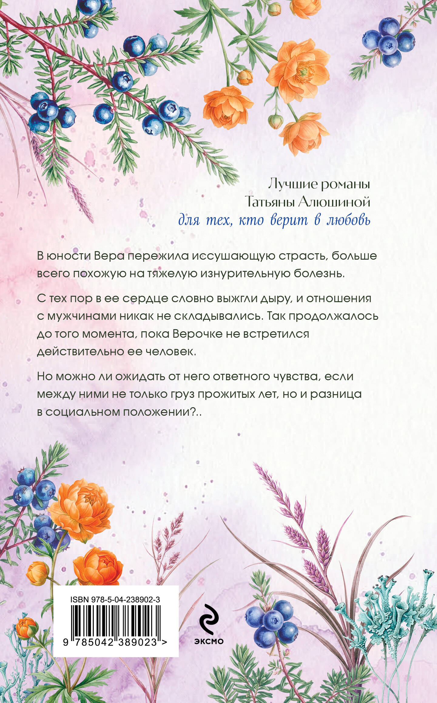 Книга Эксмо Все лики любви - фото 2