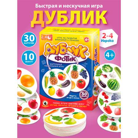 Настольная игра Русский стиль Дублик Фрукты и овощи
