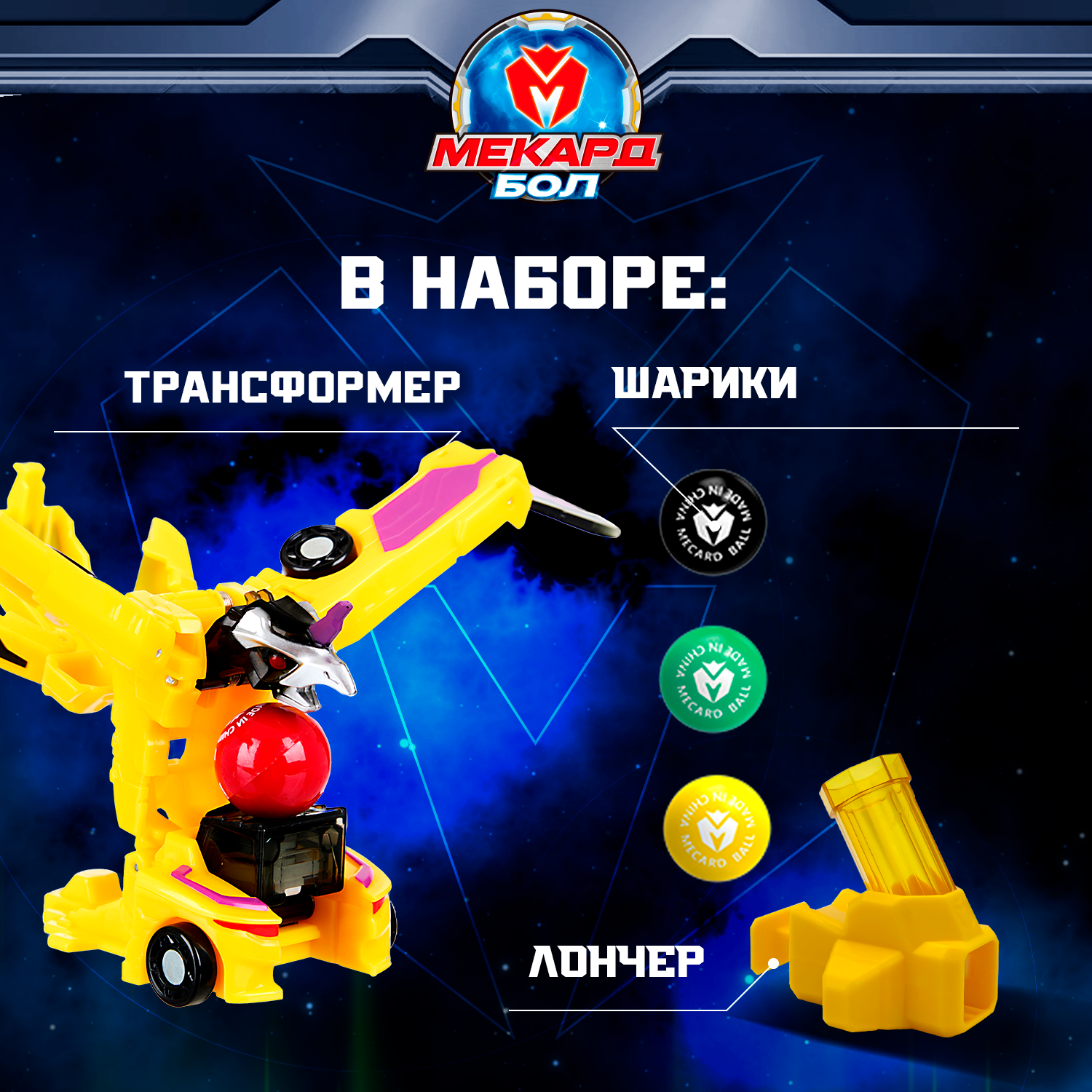 Фигурка Мекард Бол Вольт - фото 4