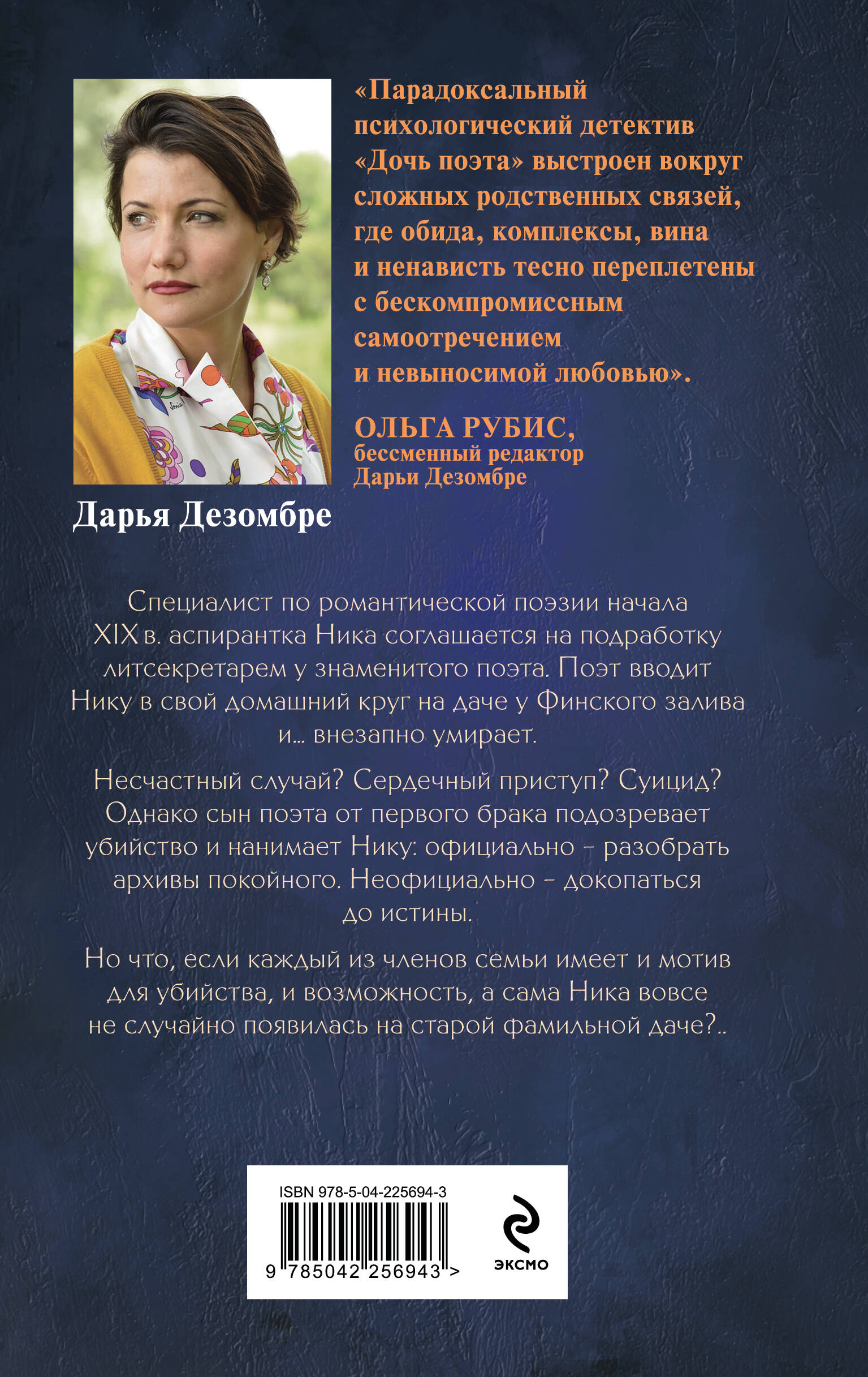 Книга Эксмо Дочь поэта - фото 8