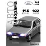 Автомобиль АВТОпанорама ВАЗ 21099 1:22