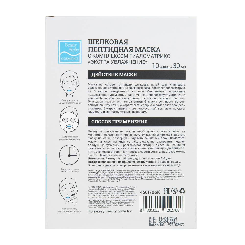 Маска Beauty Style 10 шт. - фото 2