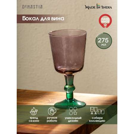 Бокал для напитков DeNASTIA 8.5x8.5x16.5 см 275мл фиолетовый/зеленый G000245