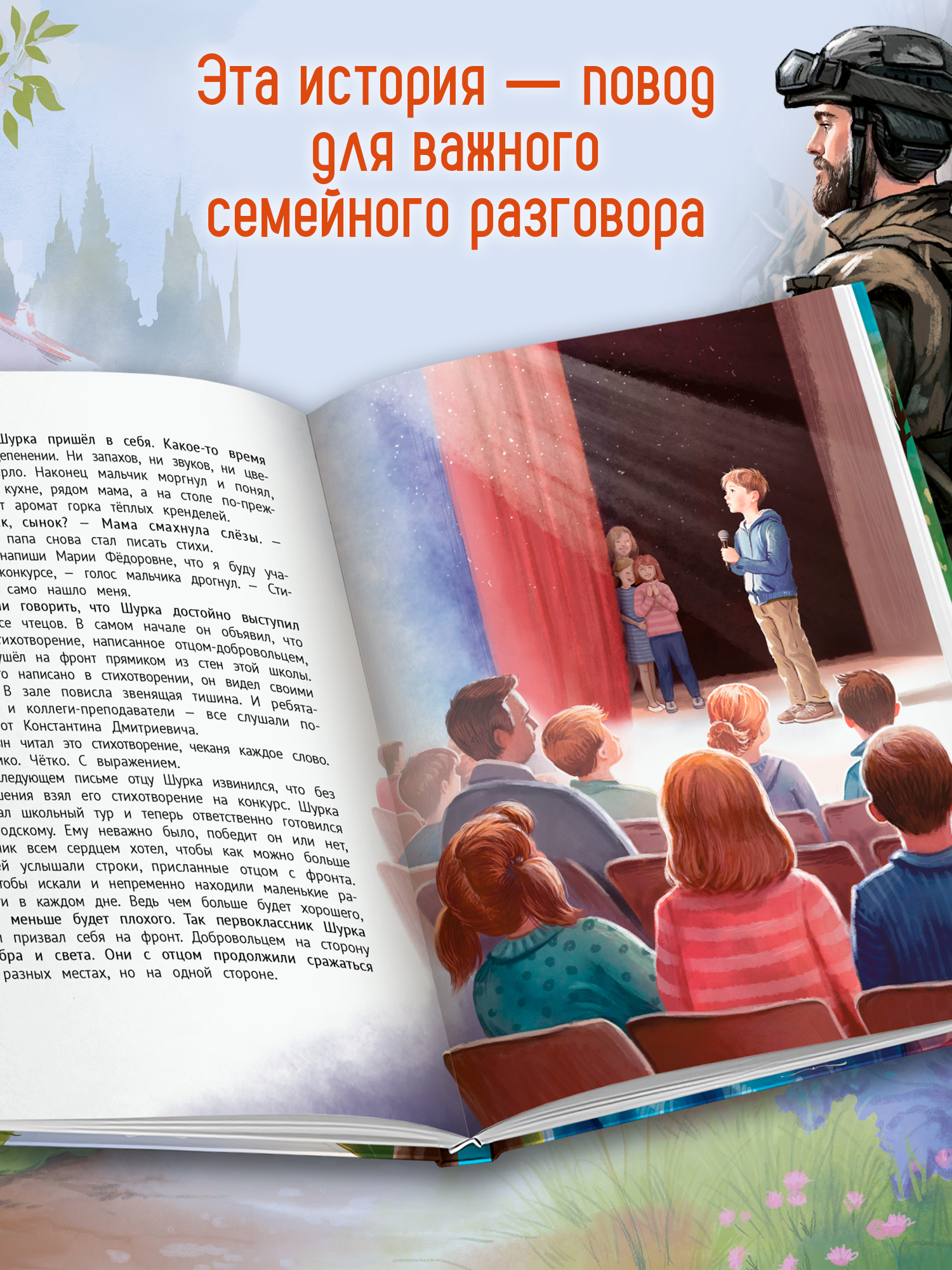 Книга Феникс Премьер Мой герой папа авт Генцарь Осипова ISBN 978 5 222 45585 2 - фото 3