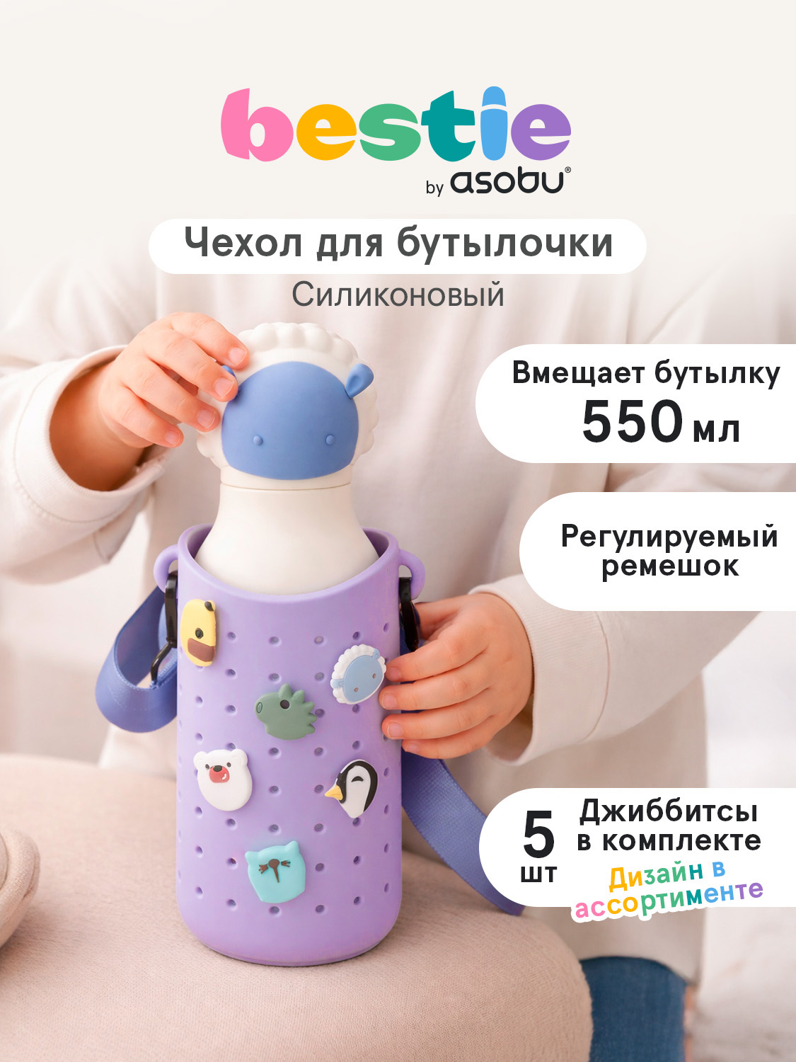 Сумка ASOBU Bestie для бутылки 550 мл плечевая - фото 1