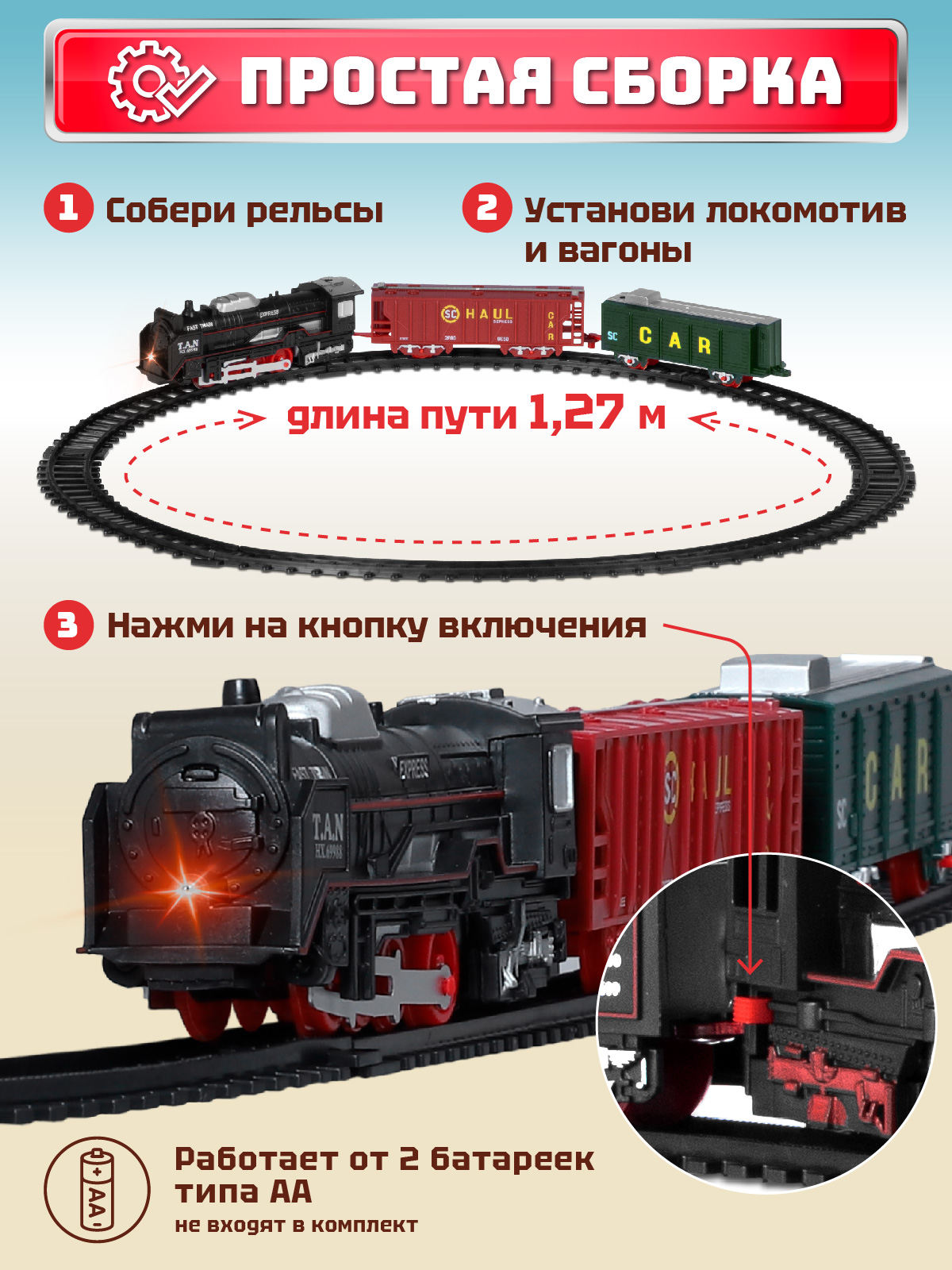 Набор железнодорожный Компания Друзей 44 см JB0402242 - фото 2