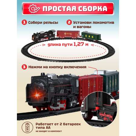 Набор железнодорожный Компания Друзей 44 см