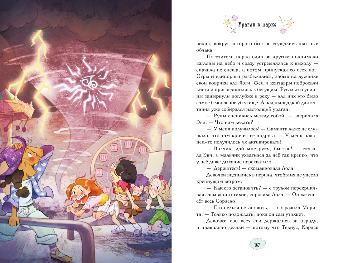 Книга Махаон Магические сестрички Кэтдор С Служба добрых дел Кн 1 - фото 11