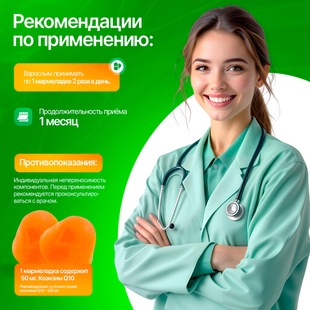 Коэнзим Q10 Green Leaf Formula мармеладки со вкусом апельсина