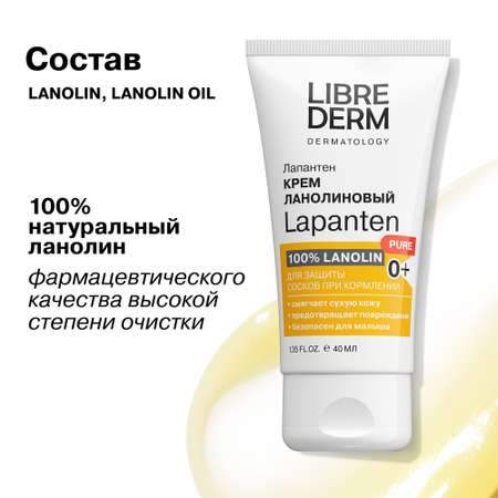 Крем Librederm LAPANTEN 40 мл