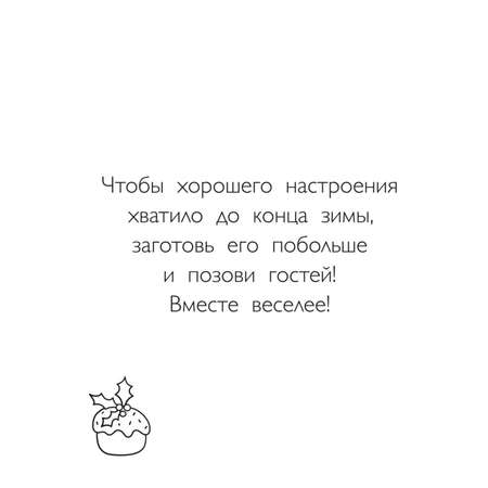 Раскраска хюгге Зима в лесу для самых уютных вечеров