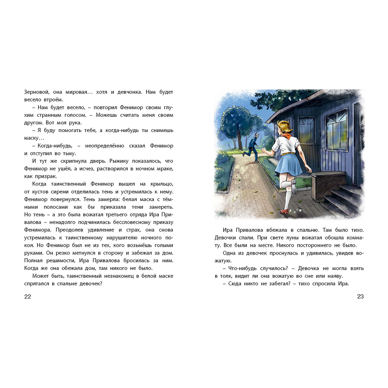 Книга ЭНАС-книга Тайна Фенимора - фото 6