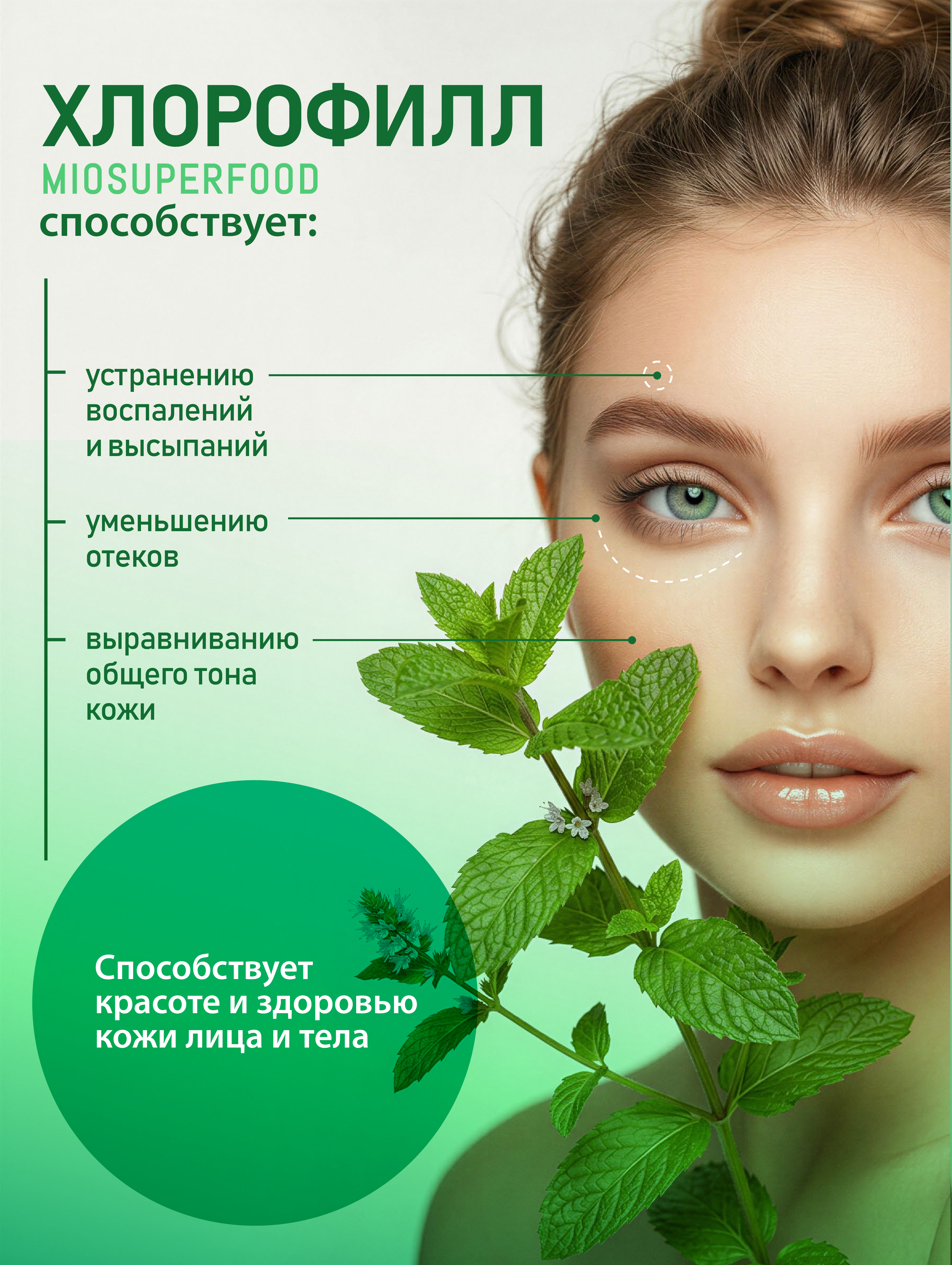 Miosuperfood Миофарм Очищение организма - фото 3