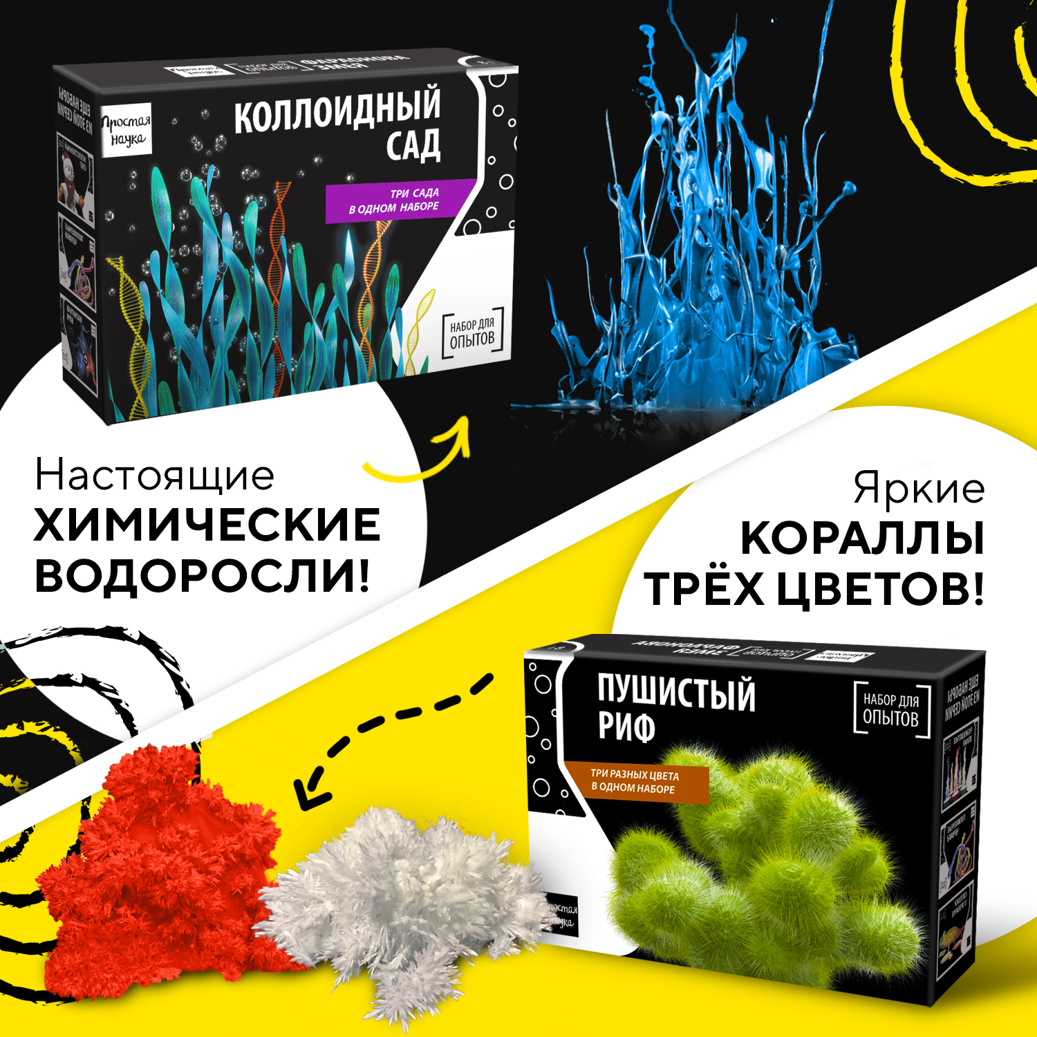 Набор для опытов Простая наука - фото 2