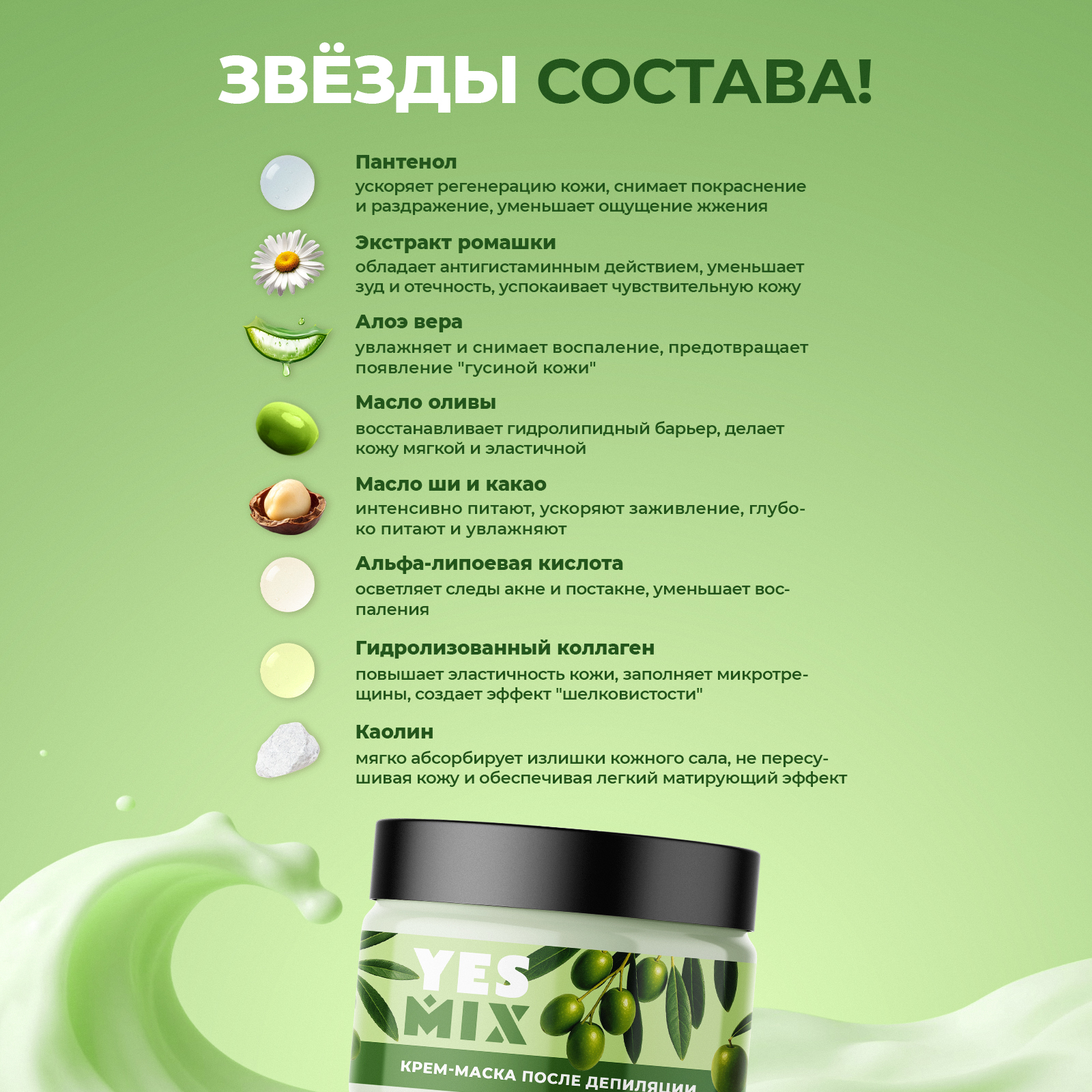 Антигистаминная крем-маска YesMix после депиляции и бритья, 100 мл - фото 5