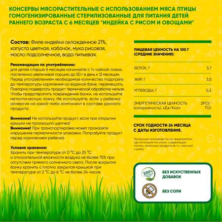 Пюре мясное Егор Иваныч Индейка с рисом и овощами упаковка 6 шт по 100 г