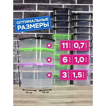 Набор контейнеров для еды и хранения АНГОРА 3*1,5л + 6* 1 л + 11*0,7 л, салатовая/ сиреневая/ черная крышка