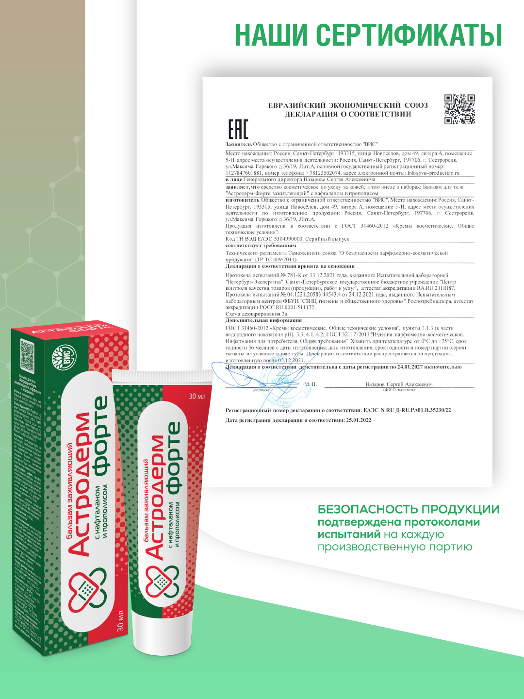 Бальзам Астродерм Форте - заживляющий с нафталаном и прополисом 30 мл - фото 5